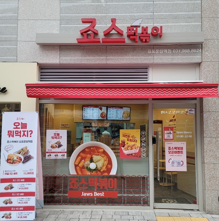 김포운양역점 매장사진 1