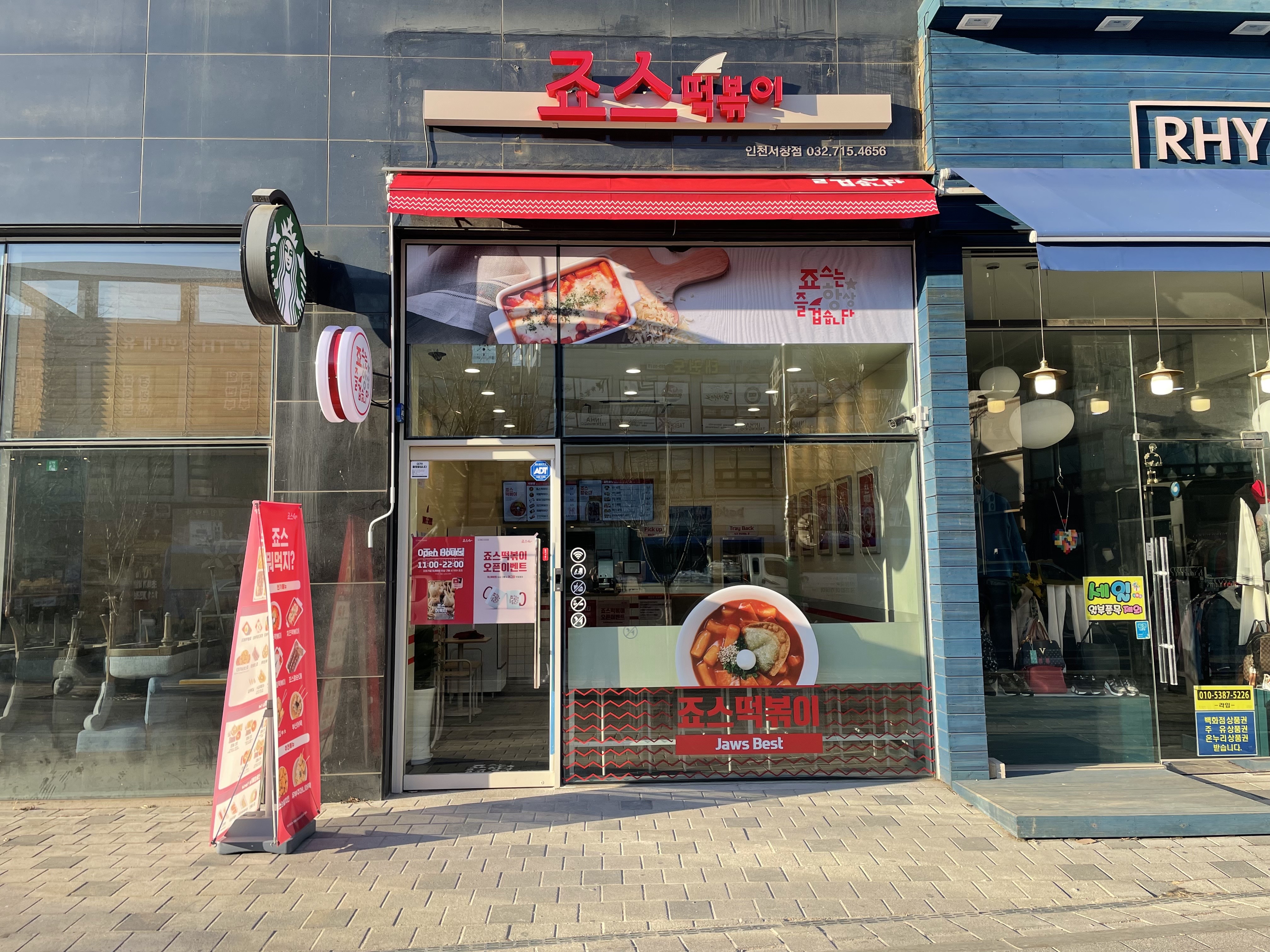 인천서창점