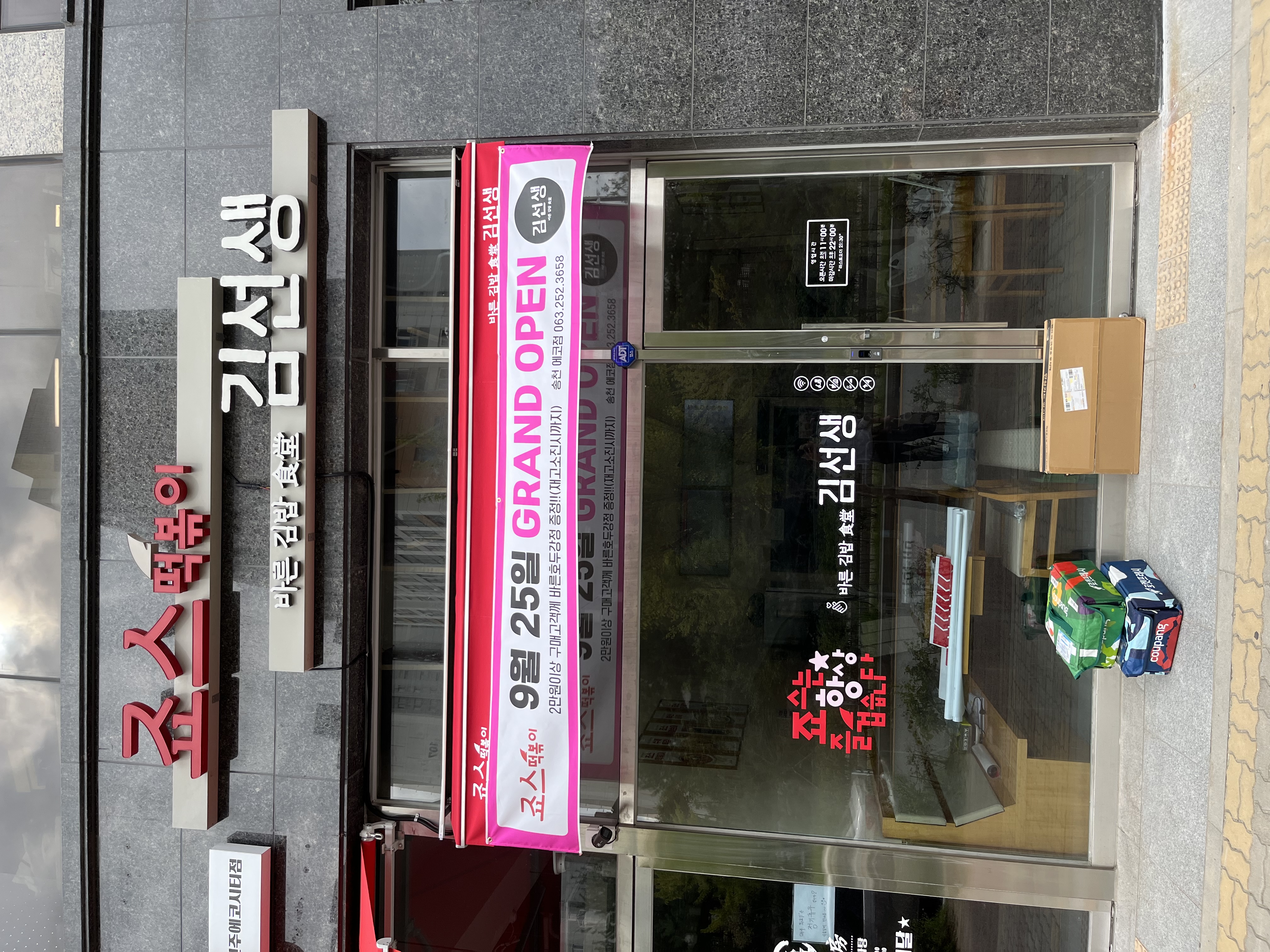 송천에코시티점 매장사진 1
