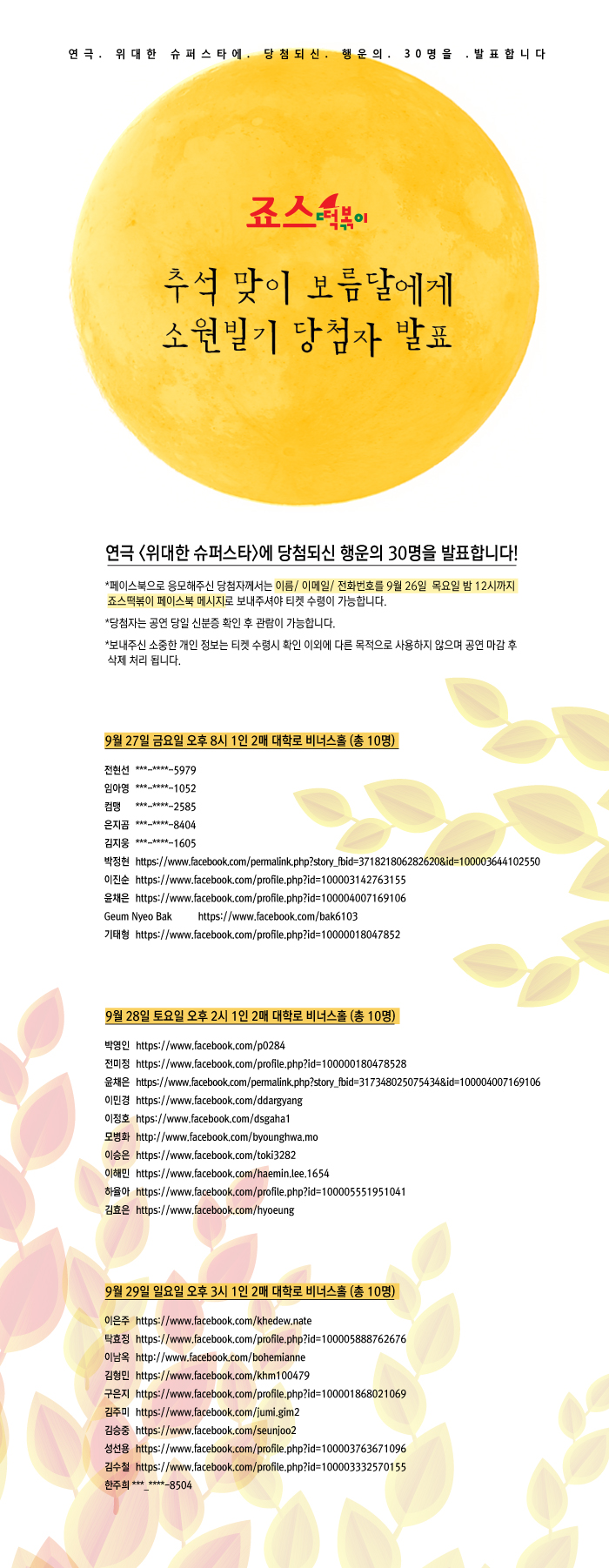 슈퍼스타당첨자웹