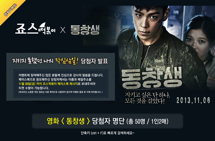 20131104_동창생_당첨자발표_수정