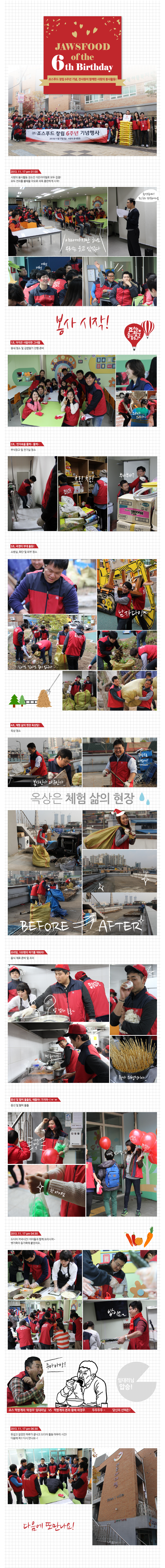 창립기념행사_홈페이지_상세페이지_1119