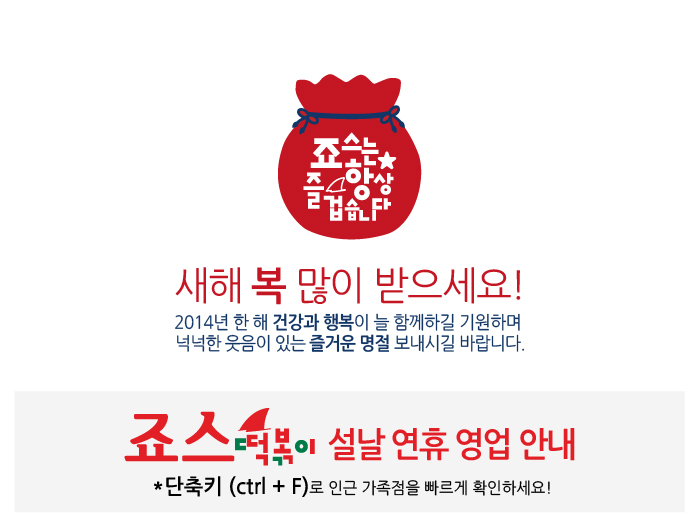 죠스_설-연휴-영업안내-메인