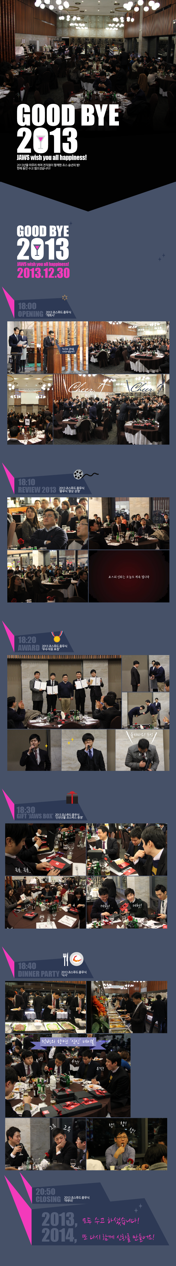 죠스스토리_웹페이지_종무식_업로드용