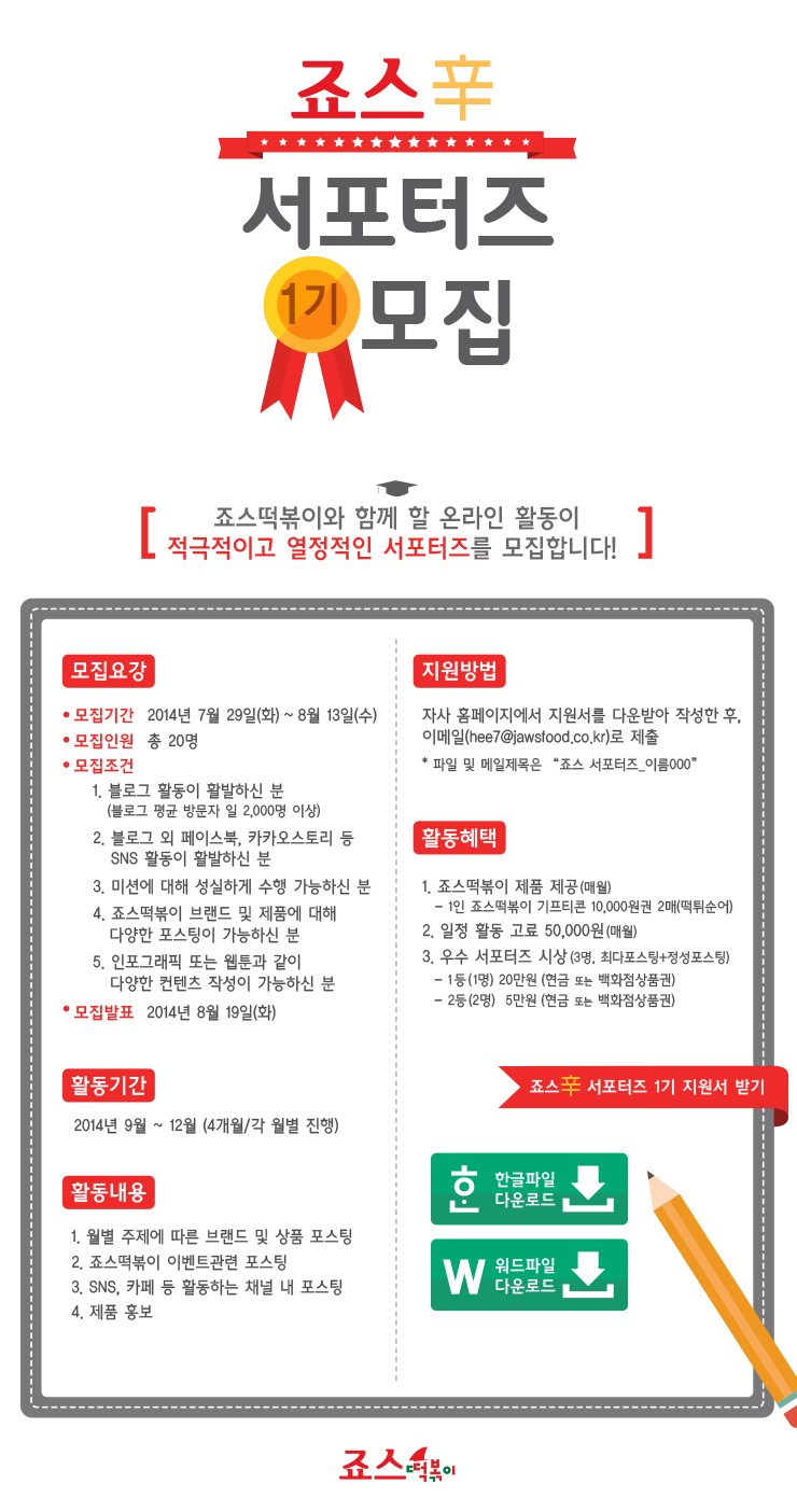 140729_jaws_notice