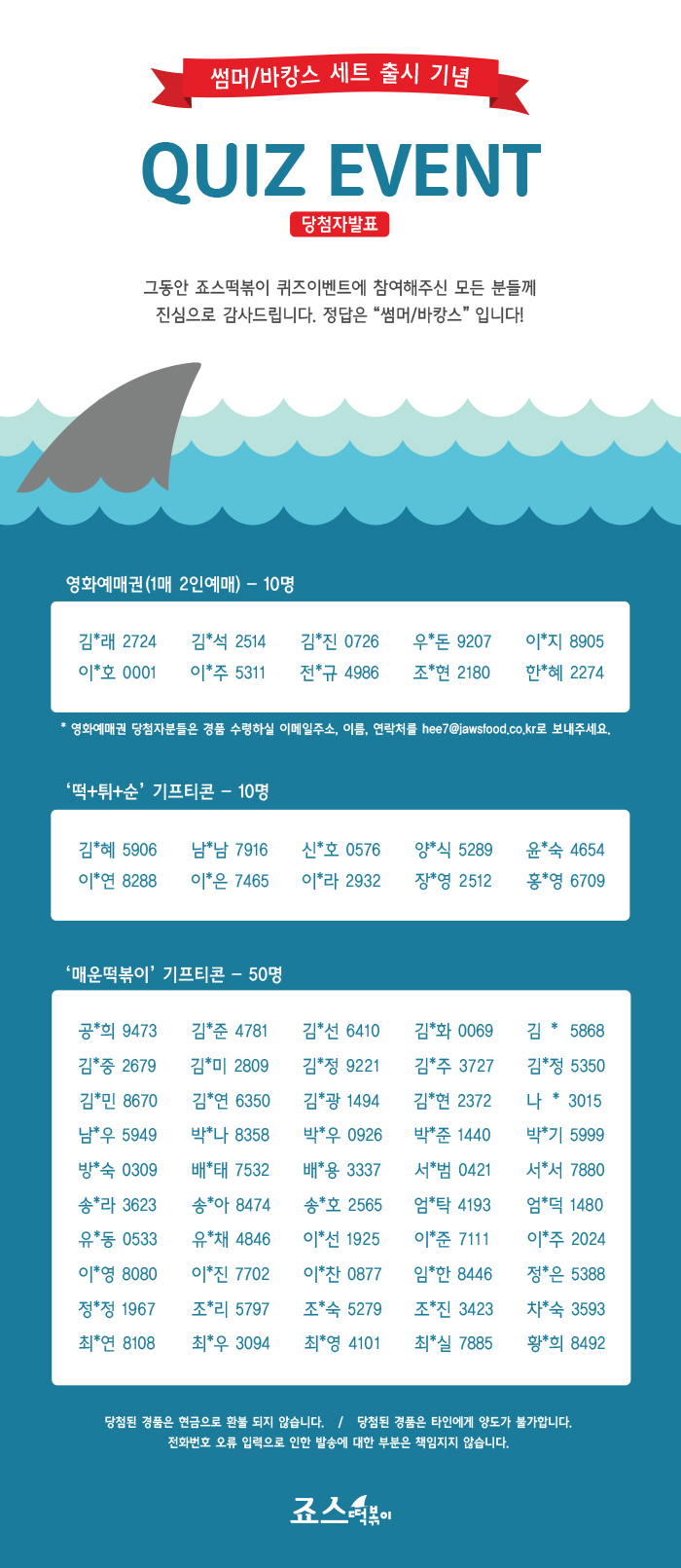 140812_jaws_event_01