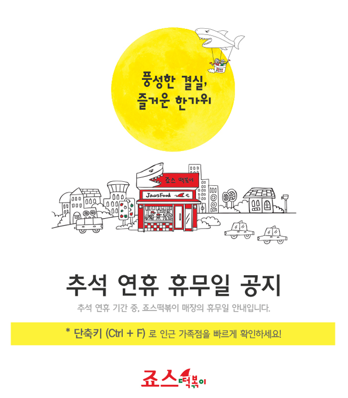 140904_jaws_notice