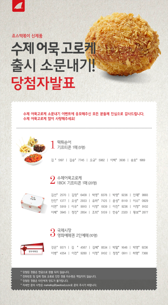 141120_jaws_notice_01